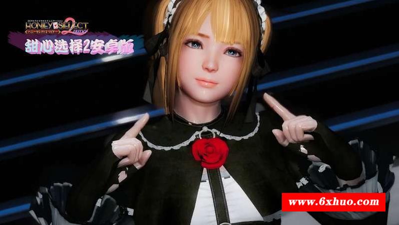 图片[3]-【中文手游/i社神作】Honey Select 2 原欲 甜心选择【安卓版/免费下载】