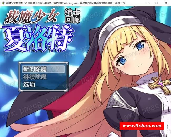 【RPG/汉化】拔魔少女夏洛特 V1.00云汉化润涩版[PC+安卓]【2G/新汉化/全CV】-开心广场