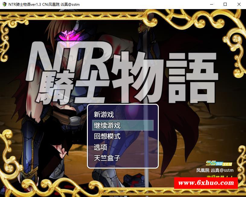 【RPG/汉化】NTR骑士物语：最爱的人被睡了我也要战斗 V1.3 精翻汉化版+游戏礼包码【PC+安卓/1.3G】-开心广场