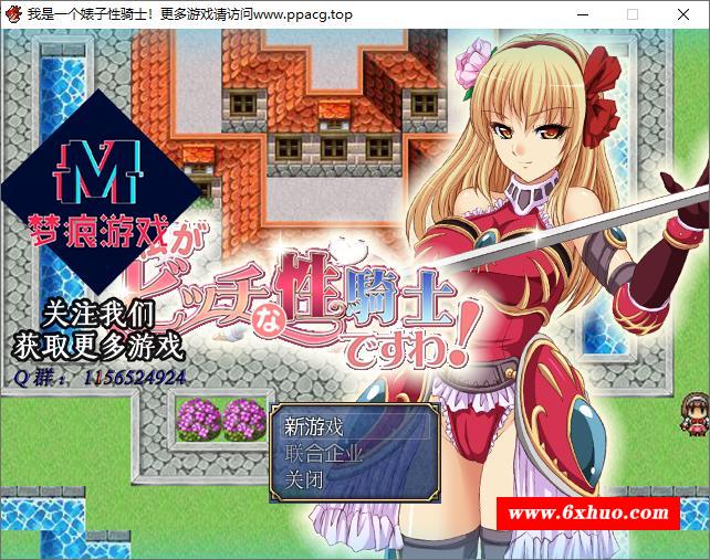 【RPG/汉化】我是必池圣骑士 云汉化版+全CG【新汉化/400M】-开心广场