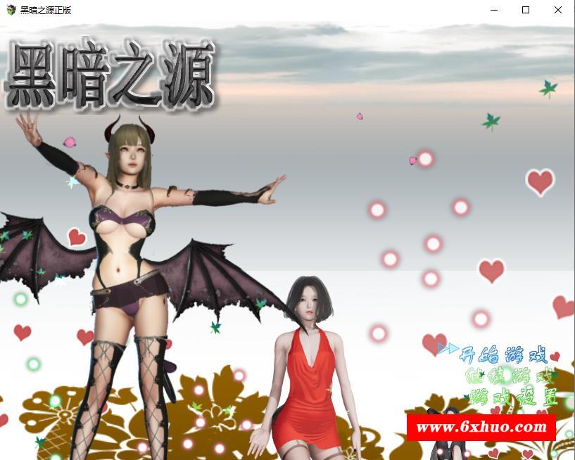 【国产RPG/中文/动态】黑暗之源 V1.10 中文作必完结版【2月更新/PC+安卓/7G】-开心广场