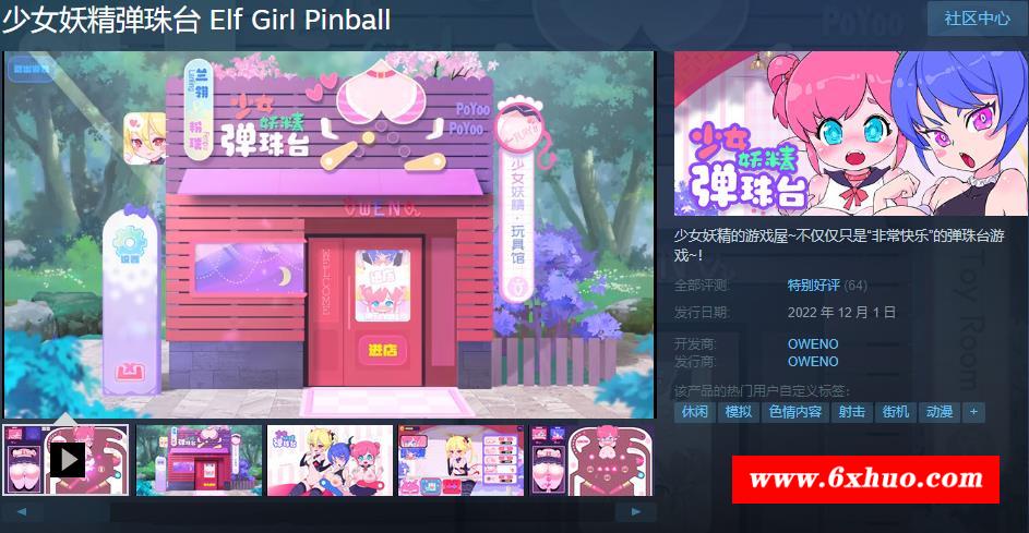 图片[1]-【超强ACT/中文/全动态】少女妖精弹珠台 STEAM官方中文步冰版【新作/全CV/1.4G】