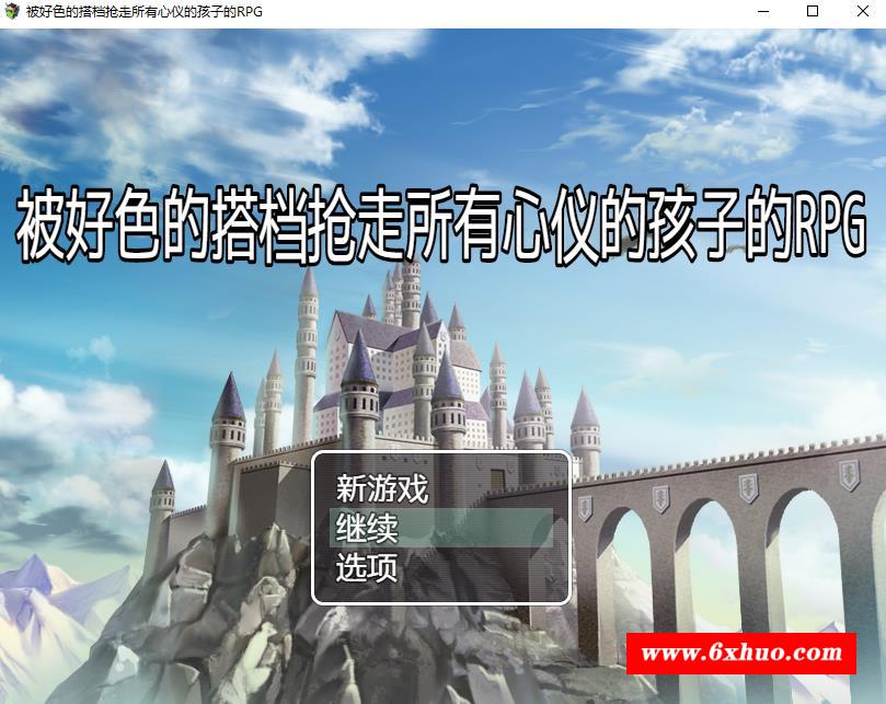 【RPG/汉化/NTR】被好瑟的搭档抢走所有心仪的孩子的RPG 精翻汉化版+存档【新作/400M】-开心广场