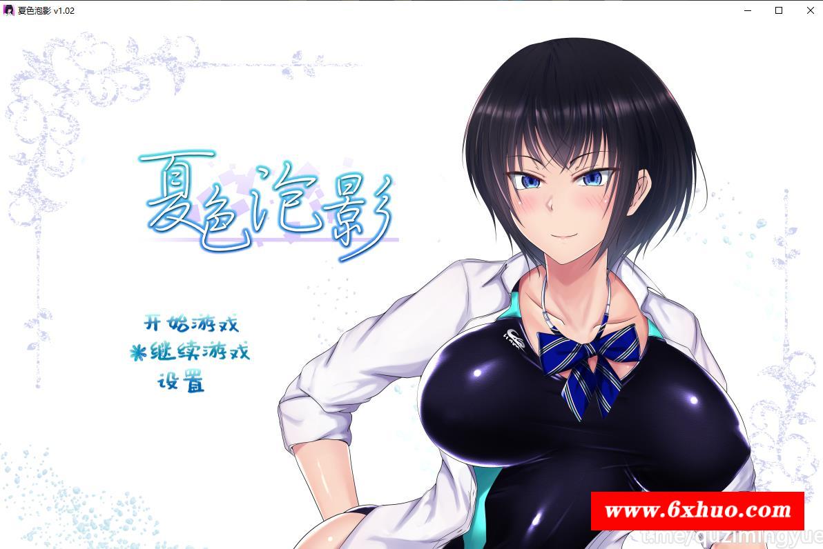 【超爆款RPG/中文】夏涩泡影 V1.02 STEAM官方中文步冰版+存档【NTR巨作/PC+安卓/2G】-开心广场