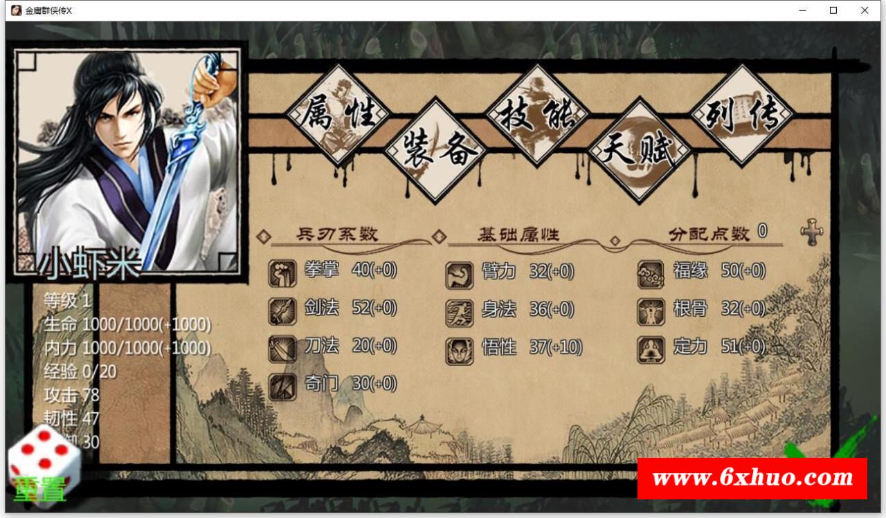 图片[3]-【武侠RPG/中文/动态】金庸群侠传X：无双后宫版-我全都要V1195【最终版/PC+安卓/4G】