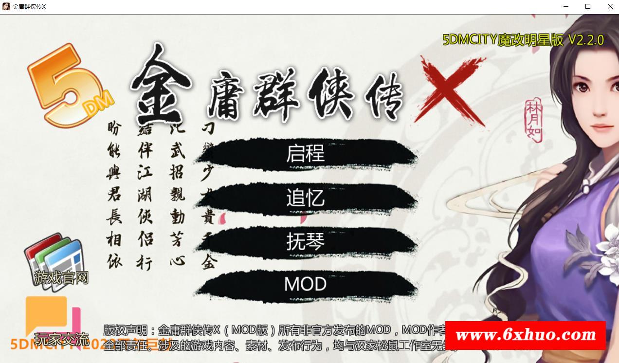 【中文RPG/动态】绅士金庸群侠传X：无双V2.2.0官中魔改全明星MOD版-全DLC【新版/1G】-开心广场