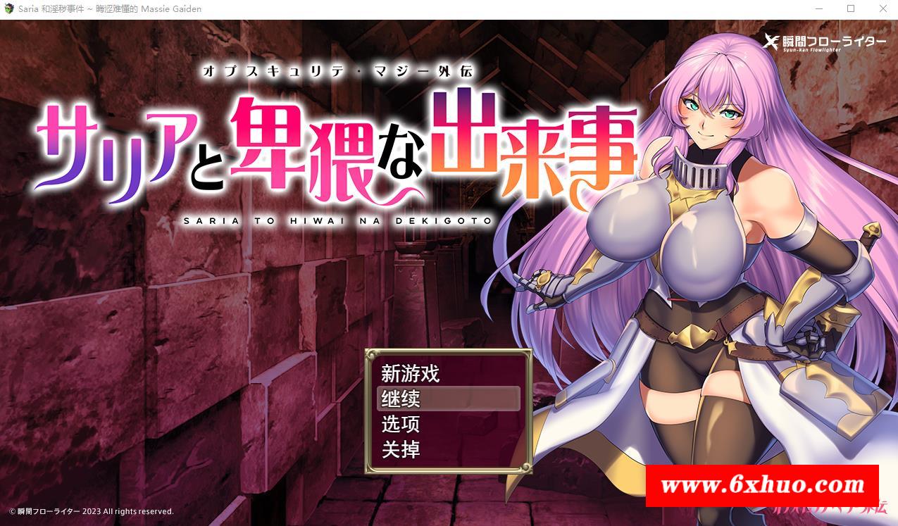 【RPG/汉化】萨莉亚和H事件 云汉化正式版+全CG存档【新作/战斗H/800M】-开心广场