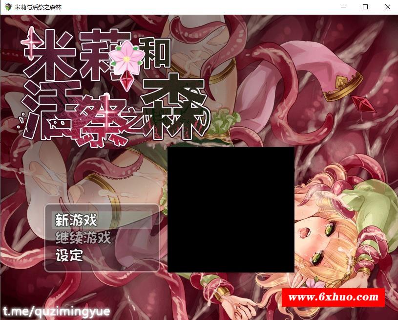 【逃生RPG/中文/异种】米莉与活祭之森林 官方中文完整版+全CG回想【佳作/700M】-开心广场