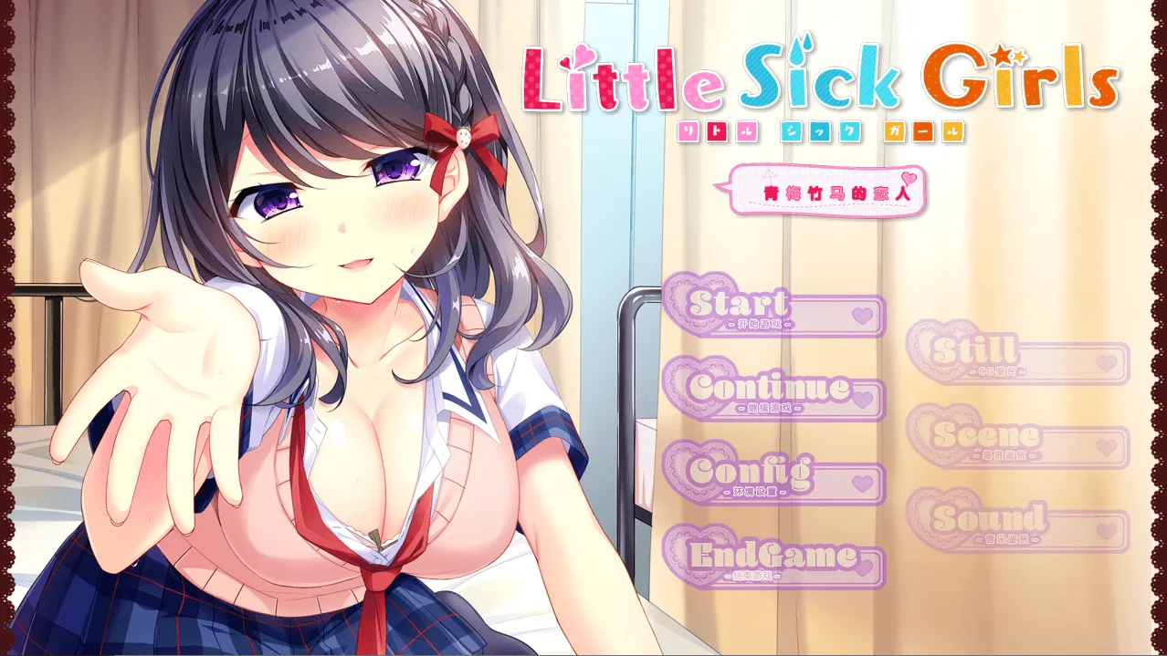 [PC]Little Sick Girls 青梅竹马的恋人-开心广场