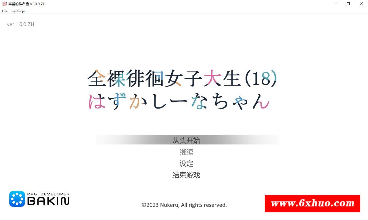 【潜行ACT/中文】全果徘徊的女子大学生~害羞的椎名酱 V1.0官中步冰版【新作/CV/800M】-开心广场