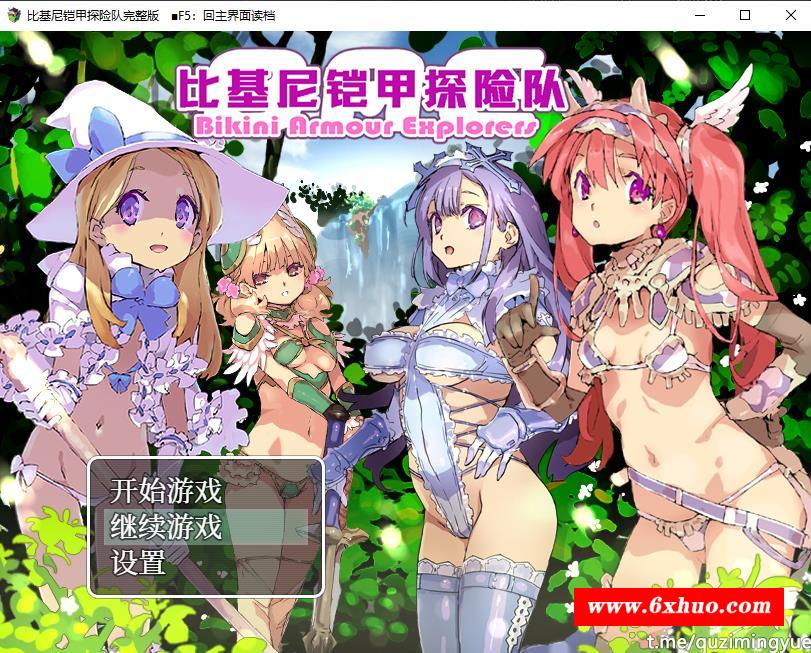 【爆款RPG/中文/动态CG】比基尼铠甲探险队 STEAM官方中文步冰版+存档【逗比/1.4G】-开心广场