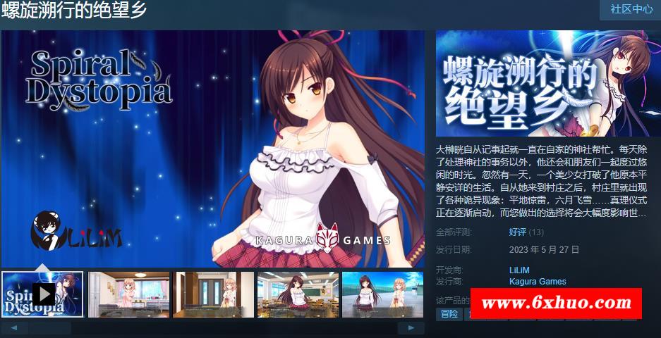 图片[2]-【精品ADV/中文】螺旋溯行的绝望乡 STEAM官方中文步冰版+存档【新作/全CV/3.5G】