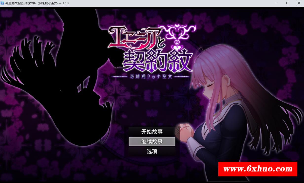 【爆款RPG/汉化/动态】艾妮西娅与契约纹章 V1.10 AI精翻汉化步冰版+存档【新汉化/2G】-开心广场