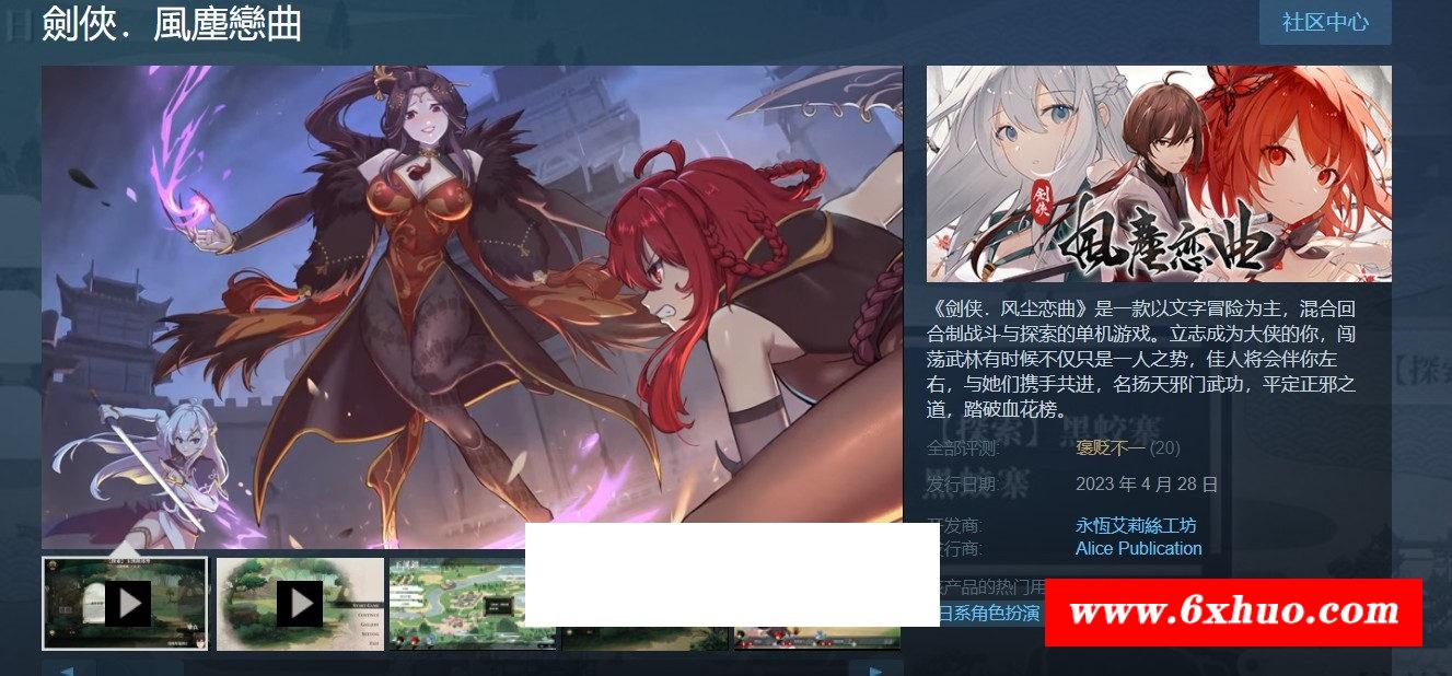 图片[2]-【武侠SLG/中文/全动态】剑侠风尘恋曲+DLC V1.18 官方中文步冰版+存档【6月更新/5.9G】