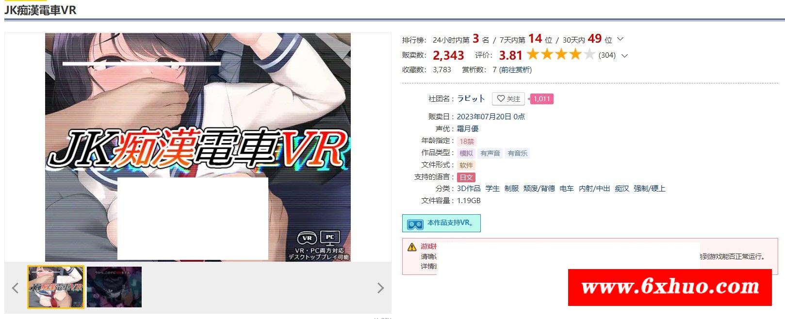 图片[4]-【3D触摸互动SLG/全动态】JK痴汉电车VR DL正式版【新作/支持VR/全CV/2.9G】