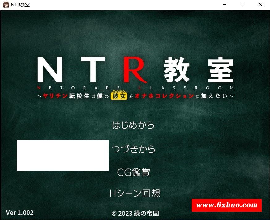 [日系] 【绿帽SLG/汉化】NTR教室~转校生第一天就宣布要睡走所有人女友 精翻汉化版【PC+安卓/2G】-开心广场