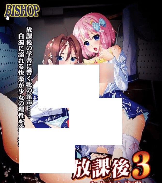 [PC-ADV游戏] [拔作ADV/新AI汉化/女陵辱][BISHOP] 放学后3～被狙击的纯洁～ [附全CG存档][4.1G/BD]-开心广场