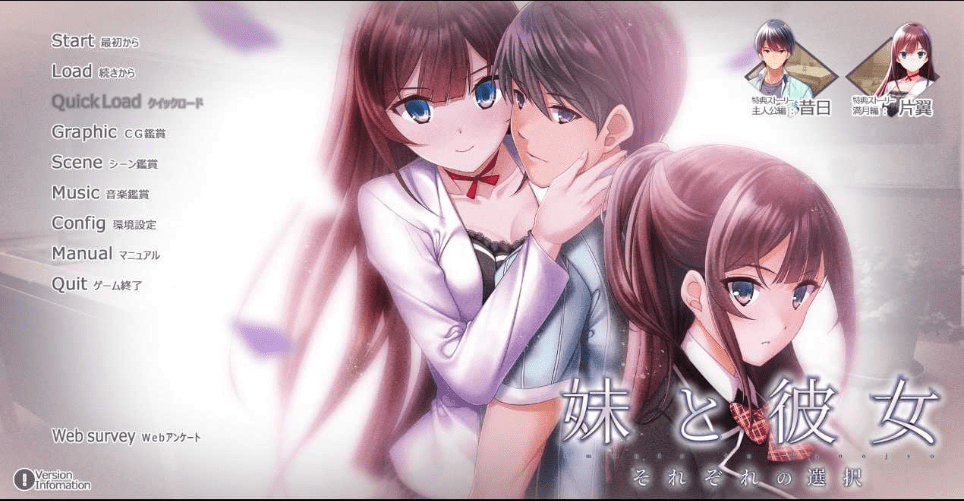 [PC-ADV游戏] 【拔作ADV/汉化】妹妹和女朋友~各自的选择~/妹と彼女 ～それぞれの選択～ AI汉化版+特典+全CG存档【11G】【百度网盘】-开心广场