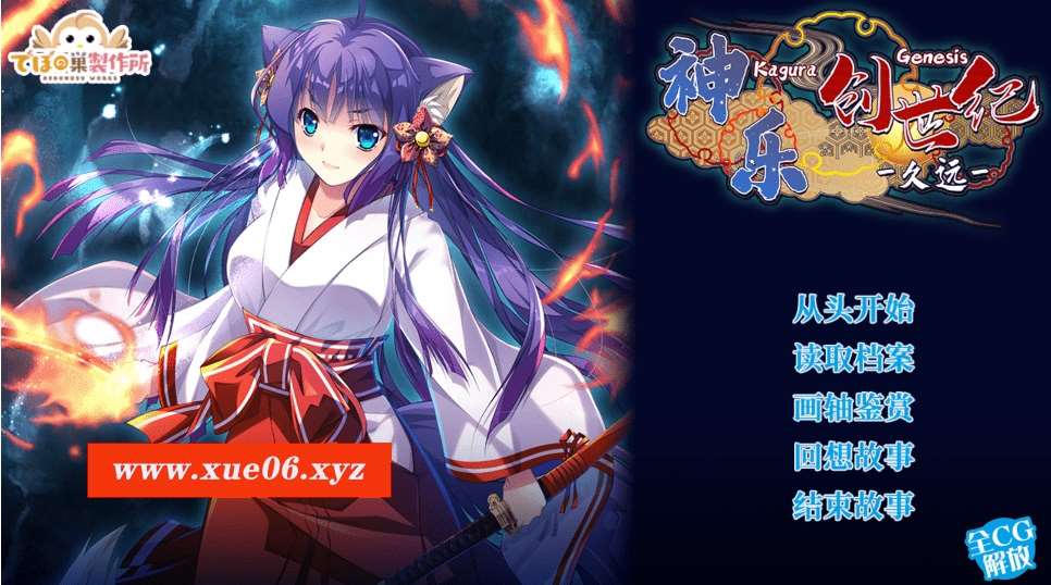 [PC-RPG游戏] 【01.26新作RPG/配音】神乐创世纪-久远STEAM官中版 肉鸽迷宫【1.6G】[ye010]【BD】-开心广场