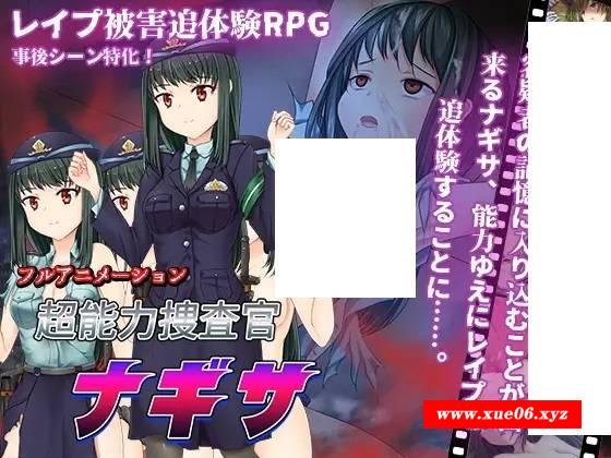 [PC-RPG游戏] 【RPG/机翻】超能力捜査官ナギサ Ver2【1.2G/度盘】[A048917]-开心广场