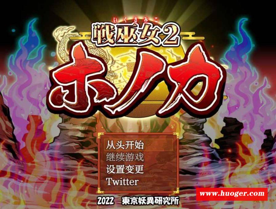 [PC/安卓RPG游戏] 【RPG/汉化/NTR】战巫女穂花/戦巫女2 戦巫女ホノカ―愛する彼氏のために、ゲスオヤ AI汉化版【PC+安卓/1.9G】[sw541582]-开心广场